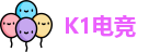 K1电竞
